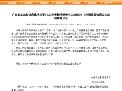 達(dá)博生物獲評廣東省“專精特新”中小企業(yè)稱號！
