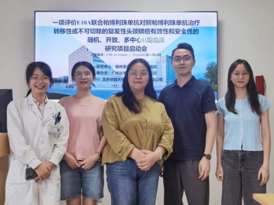 達博生物1類抗腫瘤新藥（E10A）聯(lián)用PD-1單抗方案Ⅱ期臨床試驗廣西中心順利啟動！