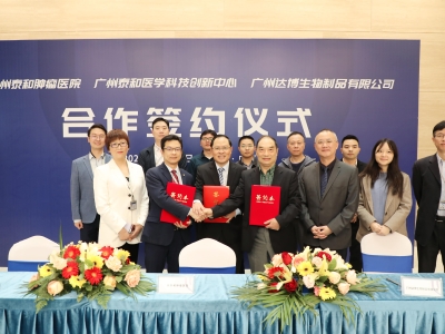 廣州達博生物制品有限公司與廣州泰和腫瘤醫院、廣州泰和醫學科技創新中心達成戰略合作