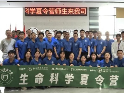 博學、勤奮、創新 | 2024生命科學夏令營之走進達博生物實驗室，共同譜寫美好未來！