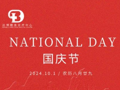 禮頌盛世 共譜華章 | 熱烈慶祝中華人民共和國成立75周年！