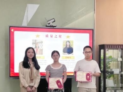 2024年第三季度質量管理工作總結暨質量之星表彰大會