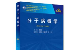 《分子病毒學》封面