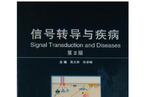 《信號轉導與疾病》封面