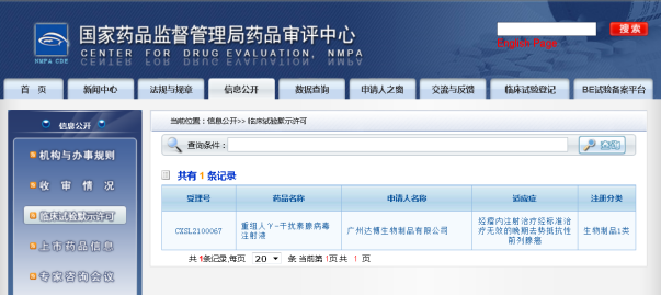 E10B獲得國家藥品監督管理局的I期臨床試驗批件
