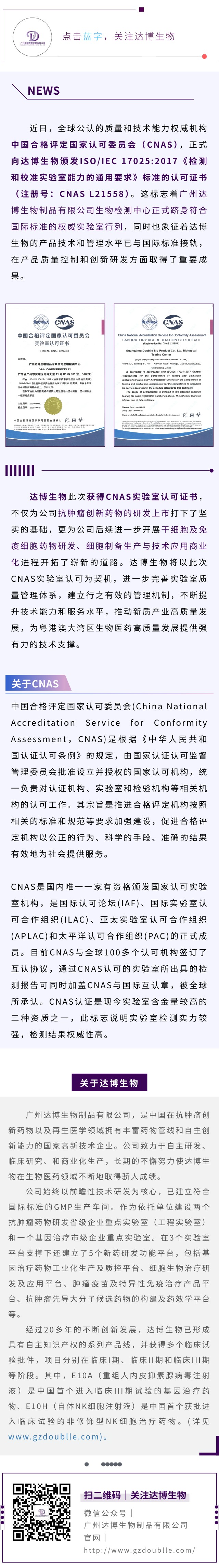 達博生物榮獲國家CNAS實驗室資質(zhì)認(rèn)證