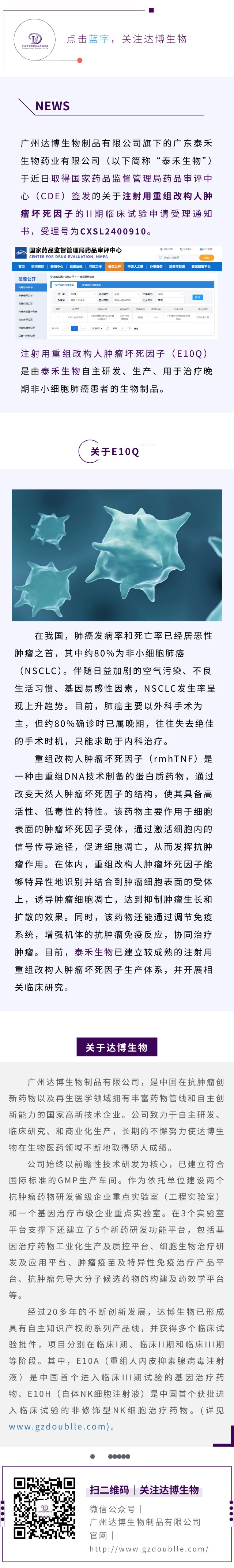 泰禾生物生物制品“注射用重組改構人腫瘤壞死因子”臨床IND申請獲國家藥監局受理