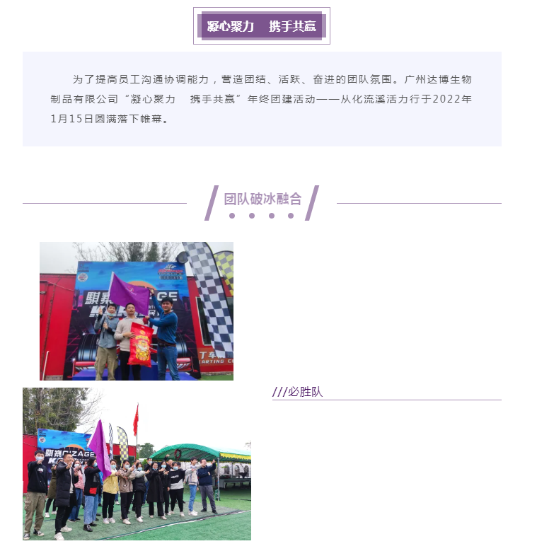 達博生物2021年終團建活動