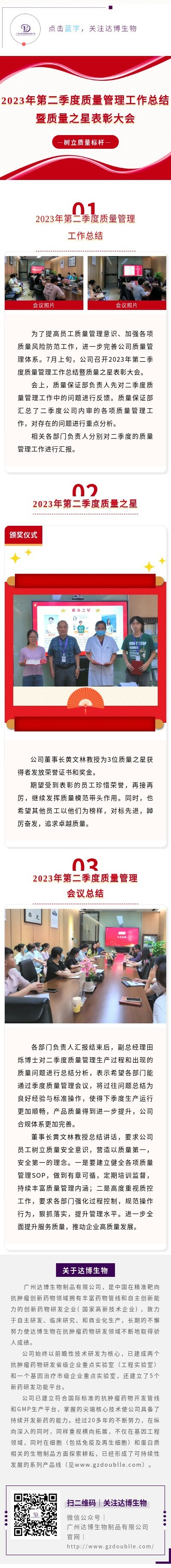 2023年第二季度質量管理工作總結暨質量之星表彰大會