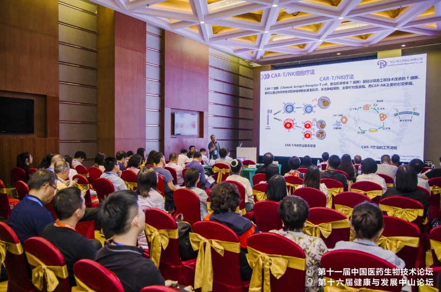 第十六屆健康與發展中山論壇