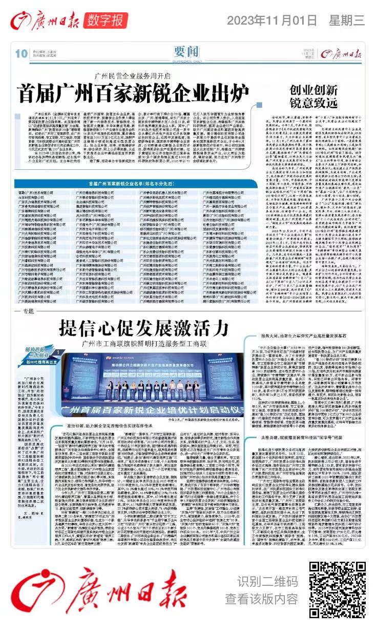廣州日報廣州首屆百家新銳企業
