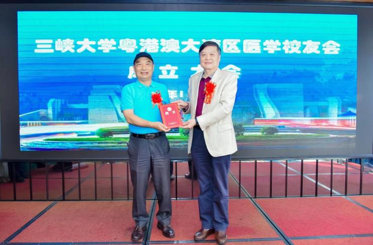 三峽大學(xué)粵港澳大灣區(qū)醫(yī)學(xué)校友會(huì)正式成立