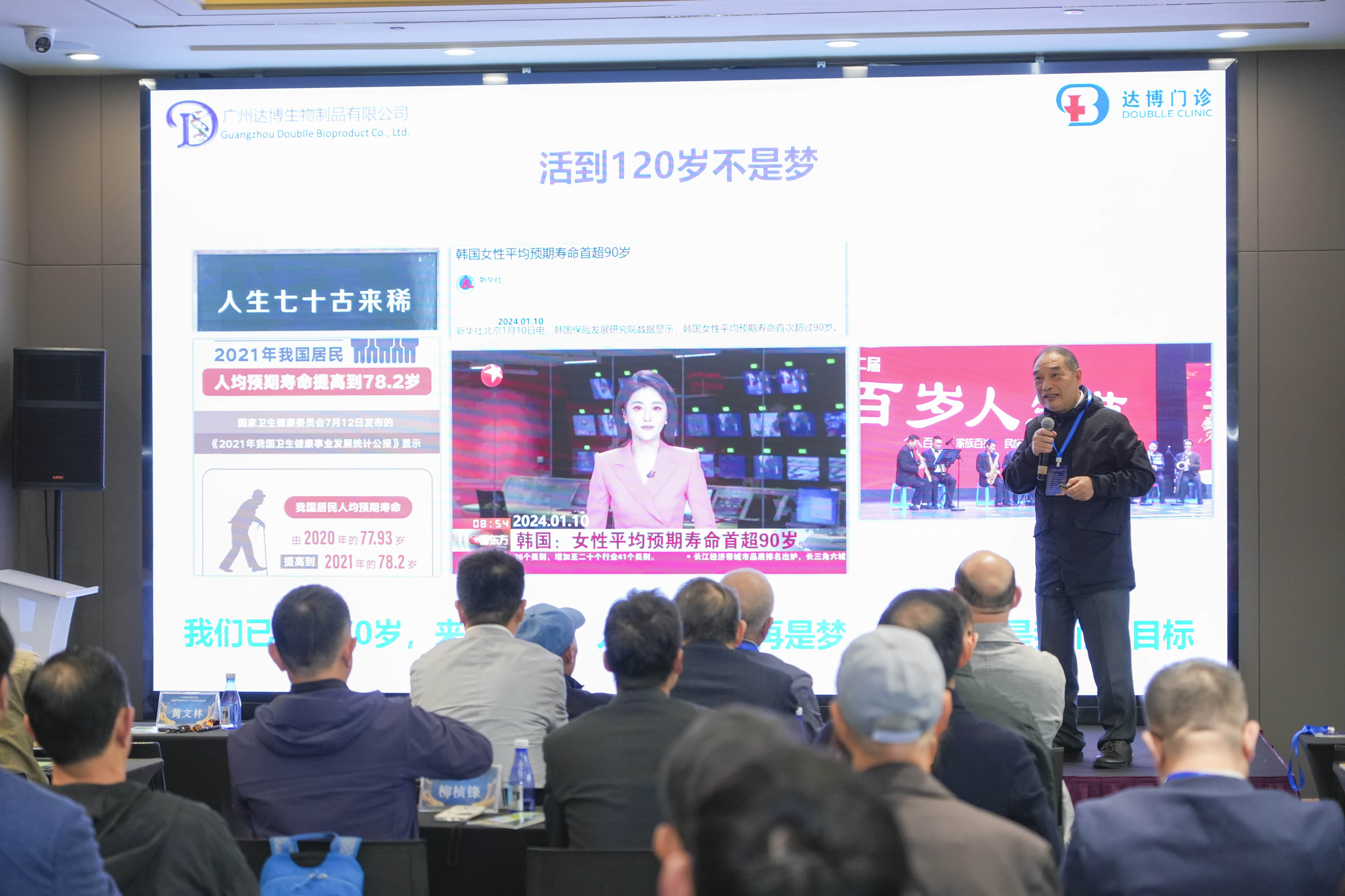 黃文林教授應(yīng)邀參加廣東省抗衰老研究會(huì)