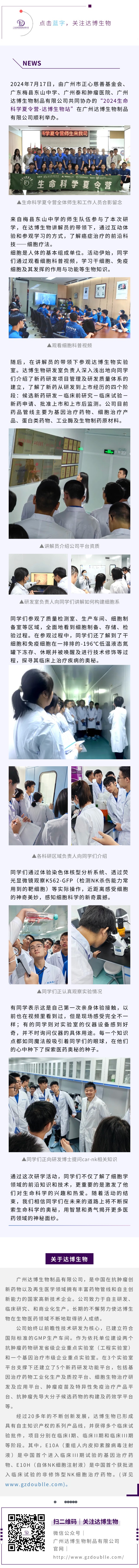 生命科學夏令營