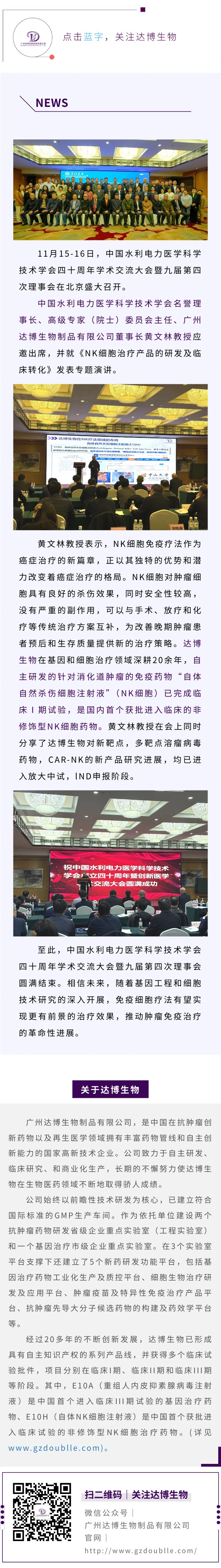 中國水利電力醫(yī)學(xué)科學(xué)技術(shù)學(xué)會四十周年學(xué)術(shù)交流大會