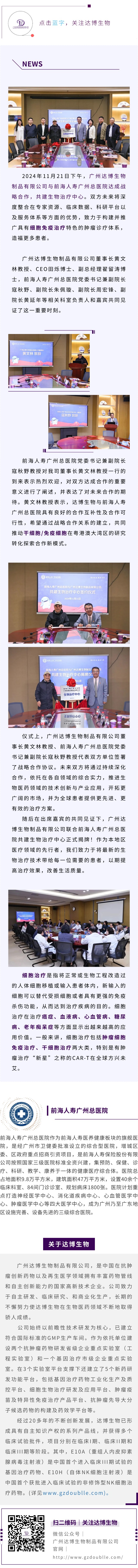 達博生物與前海人壽廣州總醫院達成戰略合作