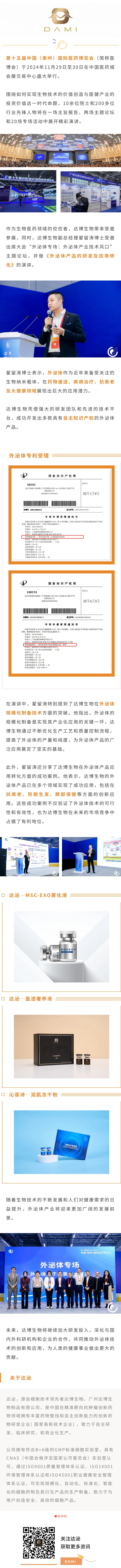 達博生物亮相第十五屆中國（泰州）國際醫藥博覽會