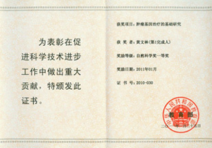 自然科學獎一等獎