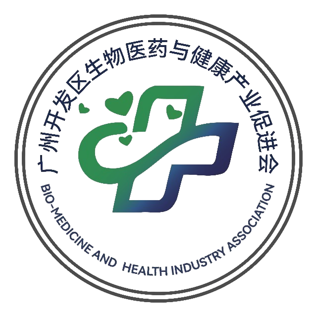 廣州開發區生物醫藥與健康產業促進會